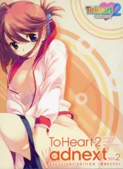 【中古】アニメDVD OVA ToHeart2 adnext DVD特装版 第2巻