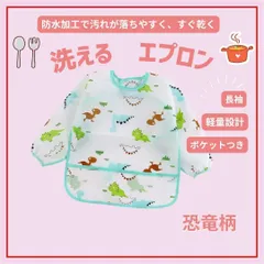 赤ちゃん 食事 エプロン 長袖 　防水 スタイ　恐竜
