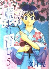 2026年最新】藍より青しの人気アイテム - メルカリ