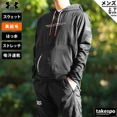 アンダーアーマー UAアーマーフリース マックス スウェット 上下 セットアップ メンズ ブランド UNDER ARMOUR フード付き・裏フリース はっ水 吸汗 速乾 保温 リフレクト ストレッチ 1375507 3ds SALE セール 上下セット