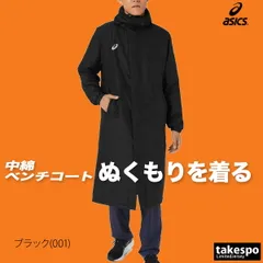 アシックス TEAM COLLECTION ベンチコート メンズ ブランド asics フード付き・中綿入り ロングコート 保温 防寒 上着 2031D539 大きいサイズ 有 スポーツウェア トレーニングウェア スポーツ おしゃれ