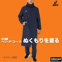アシックス TEAM COLLECTION ベンチコート 上 メンズ asics パーカー 中綿入り ロングコート 保温 防寒 上着 2031D539