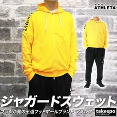 アスレタ スウェット 上下 メンズ ATHLETA パーカー パンツ フルジップ サッカー フットサル 03369