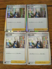 ポケモンカード  博士の研究  まとめ処分  S-143