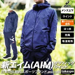 アシックス A-I-M エイムトレーニング ウインドブレーカー 上下 メンズ asics パーカー パンツ 裏トリコット起毛 はっ水 防風 保温 吸汗 速乾 吸湿発熱 2031E270 5/o
