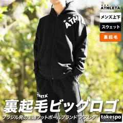 アスレタ スウェット 上下 セットアップ メンズ ブランド ATHLETA フード付き・裏起毛 フルジップ サッカー フットボール フットサル 03377 3ds SALE セール 上下セット 大きいサイズ 有 スポーツウェア トレーニングウェア スポーツ