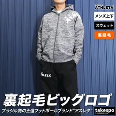 アスレタ スウェット 上下 メンズ ATHLETA パーカー パンツ 裏起毛 フルジップ サッカー フットボール フットサル 03377