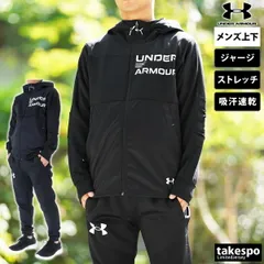 アンダーアーマー ジャージ上下 ジャージ 上下 セットアップ メンズ ブランド UNDER ARMOUR フルジップ ストレッチ フード付き ジョガーパンツ 吸汗 速乾 1381339 3ds 半額 上下セット 大きいサイズ 有 スポーツウェア