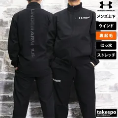 アンダーアーマー ウインドブレーカー 上下 セットアップ メンズ ブランド UNDER ARMOUR 裏起毛 はっ水 撥水 1381348 3ds SALE セール 上下セット 大きいサイズ 有 スポーツウェア トレーニングウェア スポーツ おしゃれ