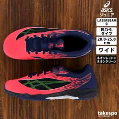 アシックス レーザービーム シューズ ジュニア asics 3E 幅広 ゆったり ワイド 消臭 運動靴 ランニング ひも靴タイプ 靴ひも 運動会 LAZERBEAM SI 1154A159