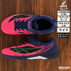アシックス レーザービーム シューズ ジュニア asics 3E 幅広 ゆったり ワイド マジックテープ 消臭 運動靴 ランニング ゴムひも 運動会 LAZERBEAM SI-MG 1154A160