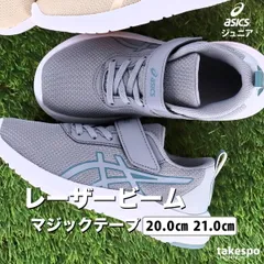 アシックス レーザービーム シューズ ジュニア ブランド asics マジックテープ 通気 消臭 運動靴 ゴムひも 運動会 LAZERBEAM MJ-MG 1154A178 男 女の子 キッズ スポーツ おしゃれ