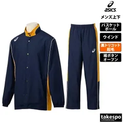 アシックス ウインドブレーカー 上下 メンズ asics 裏トリコット起毛 バスケットボール 保温 裾ボタン チーム 2063A198