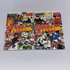 ポケモン　サン＆ムーン　全キャラ大図鑑　上下セット