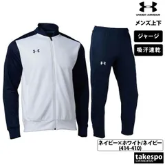 アンダーアーマー ジャージ 上下 メンズ UNDER ARMOUR 吸汗 速乾 1314108