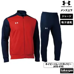 アンダーアーマー ジャージ 上下 メンズ UNDER ARMOUR 吸汗 速乾 1314108
