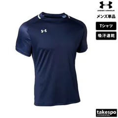 アンダーアーマー 半袖 吸汗 速乾 Tシャツ メンズ ブランド UNDER ARMOUR サッカー フットボール フットサル プラクティスシャツ プラシャツ 1365021 大きいサイズ 有 スポーツウェア