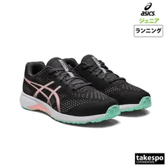 アシックス レーザービーム シューズ ジュニア ブランド asics ジョギング ランニング 運動会 かけっこ 徒競走 通学 ひも靴 LAZERBEAM RH 1154A144 男 女の子 キッズ スポーツ おしゃれ