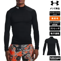 アンダーアーマー 長袖 インナー コールドギア 秋冬用 コンプレッションシャツ メンズ ブランド UNDER ARMOUR 裏起毛 吸汗 速乾 ストレッチ ドライ モックネック 保温 1366072 大きいサイズ 有 スポーツウェア トレーニングウェア