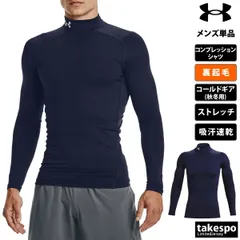 アンダーアーマー コールドギア 秋冬用 コンプレッションシャツ 上 メンズ UNDER ARMOUR 長袖 裏起毛 吸汗 速乾 ストレッチ ドライ モックネック 保温 1366072