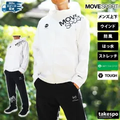 ムーブスポーツ デサント AIRY TRANSFER TOUGH ウインドブレーカー 上下 メンズ MOVESPORT DESCENTE パーカー パンツ ストレッチ 防風 はっ水 撥水 UVカット ST4FJK20M