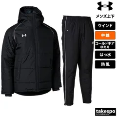 アンダーアーマー コールドギア ウインドブレーカー 上下 セットアップ メンズ ブランド UNDER ARMOUR 中綿入り 保温 チーム はっ水 防風 トリコット起毛 1381848 上下セット 大きいサイズ 有 スポーツウェア トレーニングウェア スポーツ
