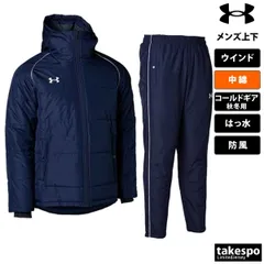 アンダーアーマー コールドギア ウインドブレーカー 上下 メンズ UNDER ARMOUR 中綿入り 保温 チーム はっ水 防風 トリコット起毛 1381848