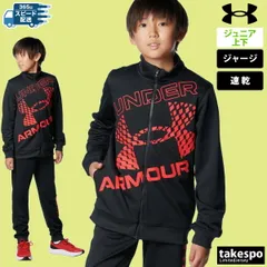 アンダーアーマー ジャージ上下 UA TRACK JACKET PANTS ジャージ 上下 セットアップ ジュニア ブランド UNDER ARMOUR ビッグロゴ 吸汗 速乾 ドライ トラックジャケット トラックパンツ 薄い 軽い 春秋