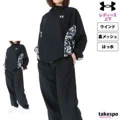 アンダーアーマー ウインドブレーカー 上下 セットアップ レディース ブランド UNDER ARMOUR 裏メッシュ はっ水 撥水 1384760 3ds SALE セール 上下セット かわいい 大きいサイズ 有 ウォーキング ウェア スポーツウェア
