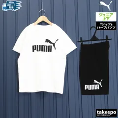 プーマ ボーイズ ESS NO. 1 ロゴ Tシャツ ハーフパンツ 上下 セットアップ ジュニア ブランド PUMA 半袖 コットン100% 綿100% 綿混 ビッグロゴ 687785 新作 上下セット 男 女の子 キッズ 男の子 スポーツウェア