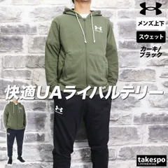 アンダーアーマー ライバルテリー スウェット 上下 セットアップ メンズ ブランド UNDER ARMOUR フード付き パーカー フルジップ 1370409 3ds SALE セール 上下セット 大きいサイズ 有 スポーツウェア トレーニングウェア スポーツ