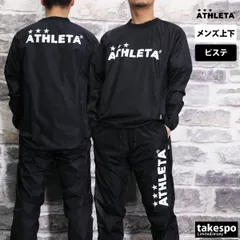アスレタ ピステ 上下 セットアップ メンズ ブランド ATHLETA サッカー フットサル 防風 02404 3ds SALE セール 上下セット 大きいサイズ 有 スポーツウェア トレーニングウェア スポーツ おしゃれ