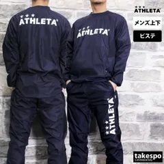 アスレタ ピステ 上下 メンズ ATHLETA サッカー フットサル 防風 02404
