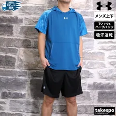 アンダーアーマー ヤードテック Tシャツ ハーフパンツ 上下 セットアップ メンズ ブランド UNDER ARMOUR 半袖 フード付き フーディ 吸汗 速乾 ドライ 軽量 野球 ベースボール ストレッチ 6001302 3ds SALE セール 上下セット