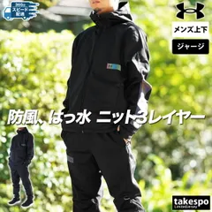 アンダーアーマー ジャージ上下 ウインター ニット ジャージ 上下 セットアップ メンズ ブランド UNDER ARMOUR フード付き フーディ 裏フリース フルジップ 防風 はっ水 撥水 保温 1388235 3ds SALE セール 上下セット