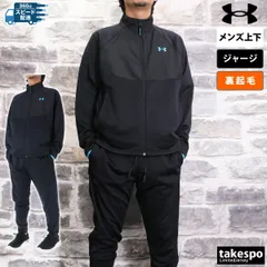 アンダーアーマー ジャージ上下 アーマーフリース ジャージ 上下 セットアップ メンズ ブランド UNDER ARMOUR 裏起毛 フリース フルジップ はっ水 撥水 ジョガーパンツ ハイブリッド 秋 冬 保温 1388226 3ds SALE セール
