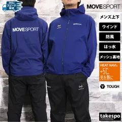 ムーブスポーツ デサント HEATNAVI TOUGH ウインドブレーカー 上下 メンズ MOVESPORT DESCENTE パーカー パンツ フーディ 防風 はっ水 撥水 保温 秋 冬 メッシュ 裏地付 ヒートナビ ST4FWB32M 5/o