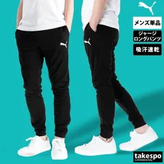 プーマ TEAMRISE ロングパンツ メンズ ブランド PUMA ジャージパンツ 吸汗 速乾 チーム トラックパンツ 657646 大きいサイズ 有 スポーツウェア トレーニングウェア スポーツ おしゃれ