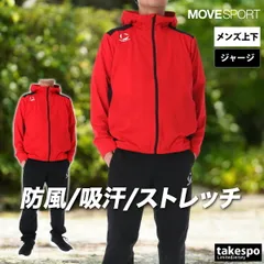 ムーブスポーツ デサント ジャージ上下 チーム ジャージ 上下 セットアップ メンズ ブランド MOVESPORT DESCENTE ストレッチ 防風 吸汗 フード付き フーディ ドライ ST5SJGT1M 新作 上下セット 大きいサイズ 有 スポーツウェア
