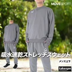 ムーブスポーツ デサント チーム スウェット 上下 セットアップ メンズ ブランド MOVESPORT DESCENTE スウェットパンツ 丸首 吸汗 速乾 ドライ ストレッチ 裏毛 ST5SSWT1M 新作 上下セット 大きいサイズ 有 スポーツウェア