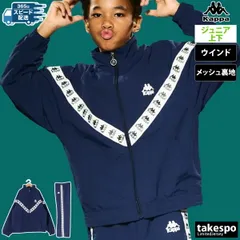 カッパ AUTHENTIC ウインドブレーカー 上下 ジュニア Kappa ボーイズ ガールズ メッシュ 裏地付き ラインテープ ダンス サイドライン トラックスーツ 144600