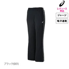 アシックス チーム ロングパンツ レディース ブランド asics ジャージパンツ 吸汗 速乾 ドライ トラックパンツ 抗菌 防臭 UVカット 2032C704 新作 かわいい 大きいサイズ 有 ボトムス ウォーキング ウェア スポーツウェア