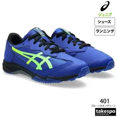 アシックス レーザービーム シューズ ジュニア asics 男の子 女の子 キッズ ランニング 運動会 リレー 徒競走 スニーカー ワイド 幅広 通学 LAZERBEAM SJ 1154A182