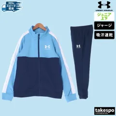 アンダーアーマー ジャージ上下 カラーブロック ジャージ 上下 セットアップ ジュニア ブランド UNDER ARMOUR 1373978 新作 上下セット 男 女の子 キッズ スポーツウェア トレーニングウェア 速乾 スポーツ おしゃれ
