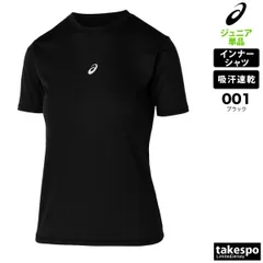 アシックス 【返品交換不可】 チーム インナーシャツ ジュニア ブランド スポーツ インナー asics 半袖 ストレッチ ワンポイント 速乾 吸水 吸汗 ドライ 黒 白 2034A986 新作 男 女の子 キッズ スポーツウェア トレーニングウェア