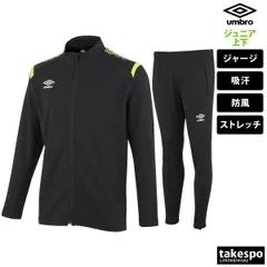 アンブロ ジャージ上下 チーム ジャージ 上下 セットアップ ジュニア ブランド umbro フルジップ トレーニング 防風 吸汗 ストレッチ UAS2350J 上下セット 男 女の子 キッズ スポーツウェア トレーニングウェア スポーツ おしゃれ
