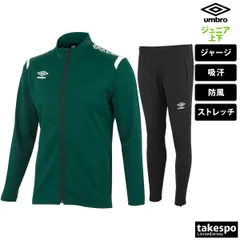 アンブロ ジャージ上下 チーム ジャージ 上下 セットアップ ジュニア ブランド umbro フルジップ トレーニング 防風 吸汗 ストレッチ UAS2350J 上下セット 男 女の子 キッズ スポーツウェア トレーニングウェア スポーツ おしゃれ