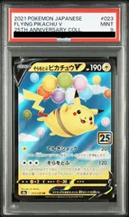 【弘前】PSA9 そらをとぶピカチュウV RR 023/028　25th