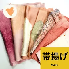 帯揚げ 7枚 正絹 着物おまとめ売り 同梱購入歓迎 リメイク用 着付け練習用【M418】