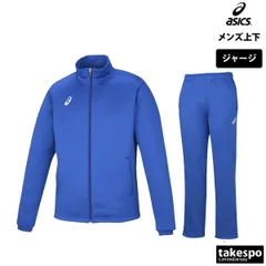 アシックス ジャージ上下 チーム ジャージ 上下 セットアップ メンズ ブランド asics フルジップ 吸汗 速乾 再帰反射 2031D915 上下セット 大きいサイズ 有 スポーツウェア トレーニングウェア スポーツ おしゃれ